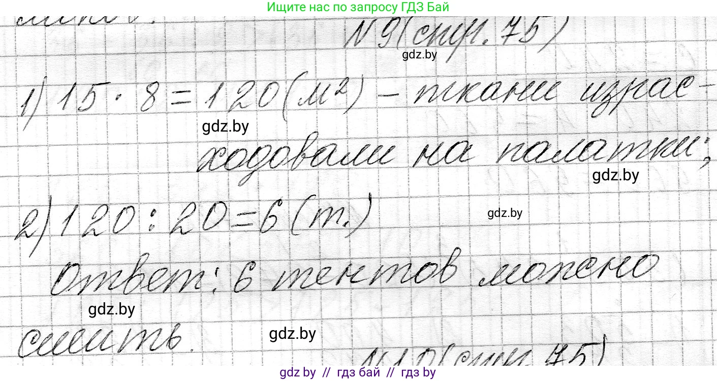 Математика, 3 класс Учебник, авторы: Муравьева Галина Леонидовна, Урбан Мария Анатольевна, издательство Национальный институт образования, Минск, 2021, оранжевого цвета, Часть 2, страница 75, номер 9, Решение 2