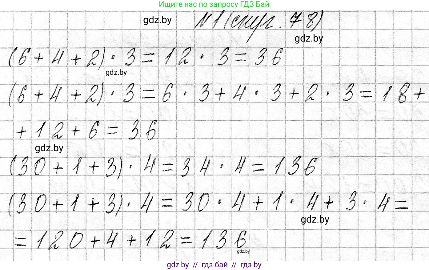 Математика, 3 класс Учебник, авторы: Муравьева Галина Леонидовна, Урбан Мария Анатольевна, издательство Национальный институт образования, Минск, 2021, оранжевого цвета, Часть 2, страница 78, номер 1, Решение 2
