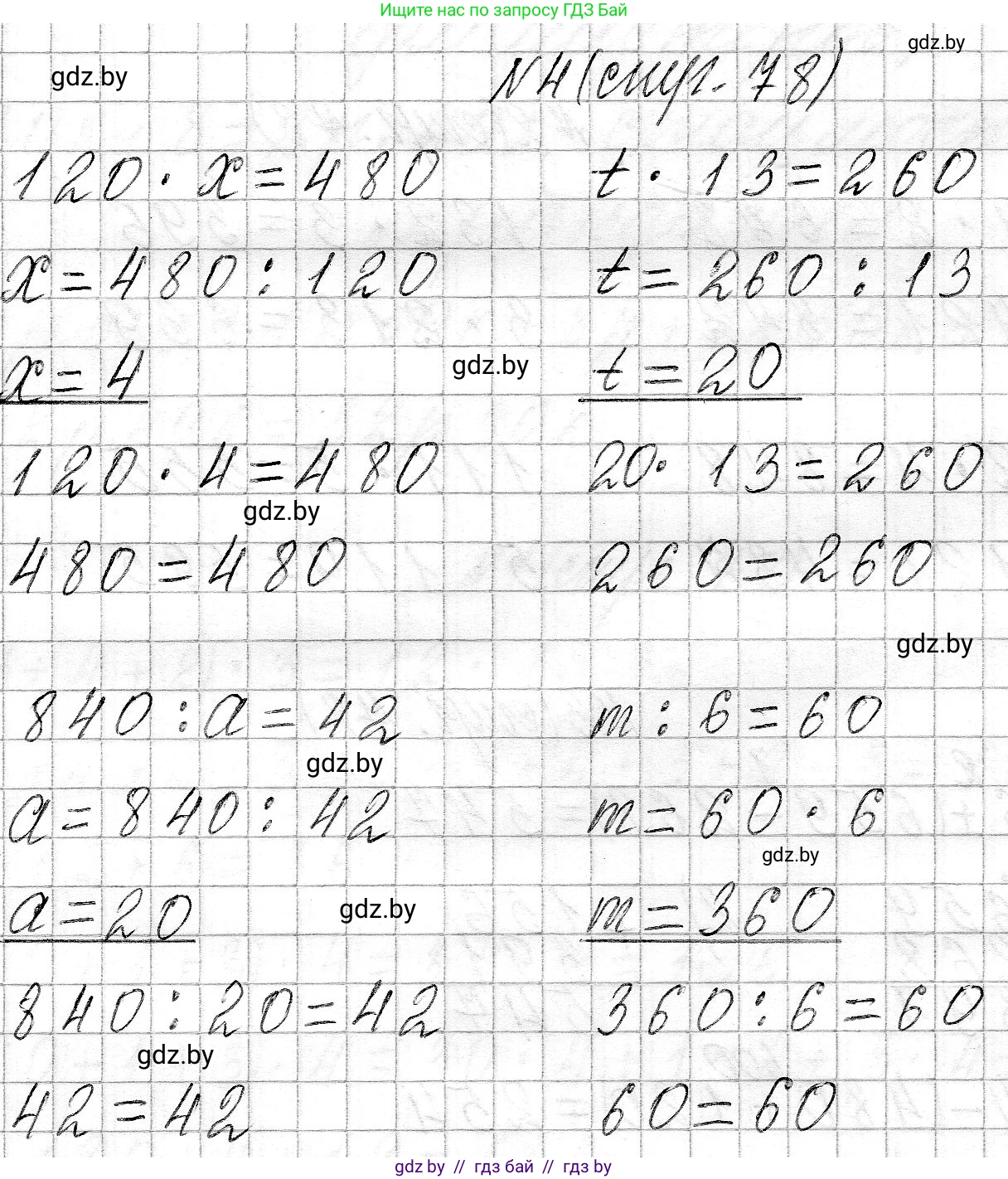 Математика, 3 класс Учебник, авторы: Муравьева Галина Леонидовна, Урбан Мария Анатольевна, издательство Национальный институт образования, Минск, 2021, оранжевого цвета, Часть 2, страница 78, номер 4, Решение 2