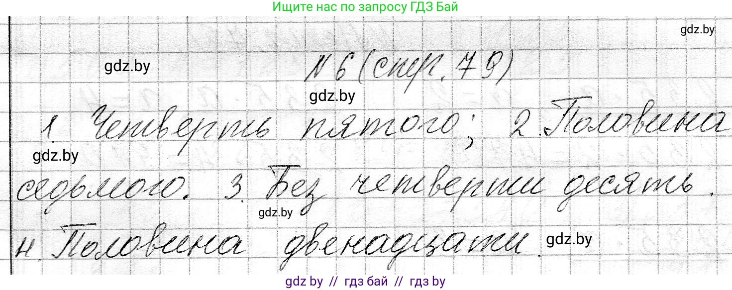 Математика, 3 класс Учебник, авторы: Муравьева Галина Леонидовна, Урбан Мария Анатольевна, издательство Национальный институт образования, Минск, 2021, оранжевого цвета, Часть 2, страница 79, номер 6, Решение 2