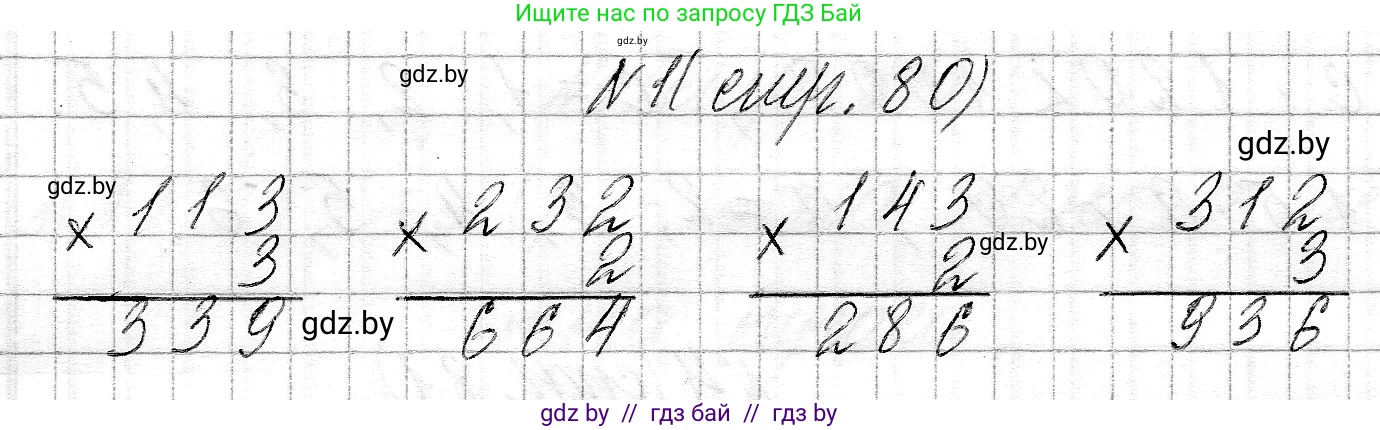 Математика, 3 класс Учебник, авторы: Муравьева Галина Леонидовна, Урбан Мария Анатольевна, издательство Национальный институт образования, Минск, 2021, оранжевого цвета, Часть 2, страница 80, номер 1, Решение 2