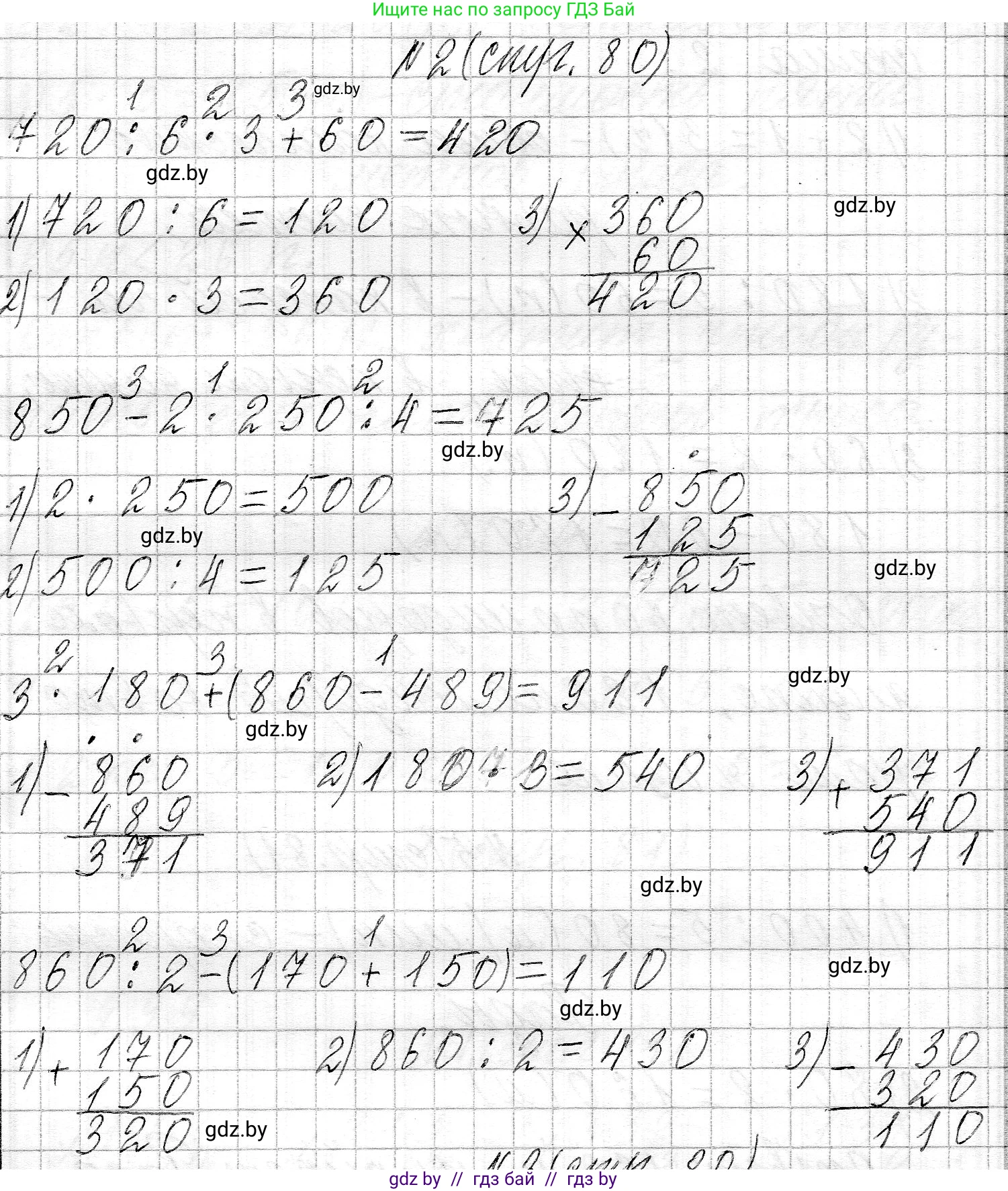 Математика, 3 класс Учебник, авторы: Муравьева Галина Леонидовна, Урбан Мария Анатольевна, издательство Национальный институт образования, Минск, 2021, оранжевого цвета, Часть 2, страница 80, номер 2, Решение 2