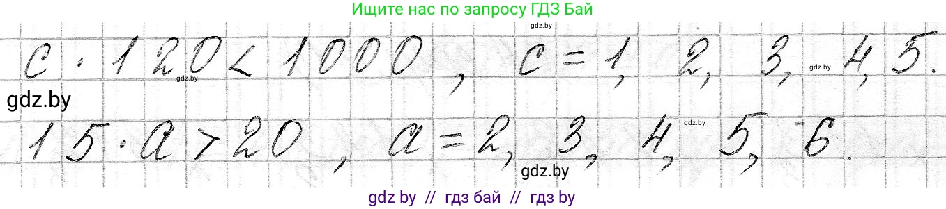Математика, 3 класс Учебник, авторы: Муравьева Галина Леонидовна, Урбан Мария Анатольевна, издательство Национальный институт образования, Минск, 2021, оранжевого цвета, Часть 2, страница 80, номер 3, Решение 2 (продолжение 2)