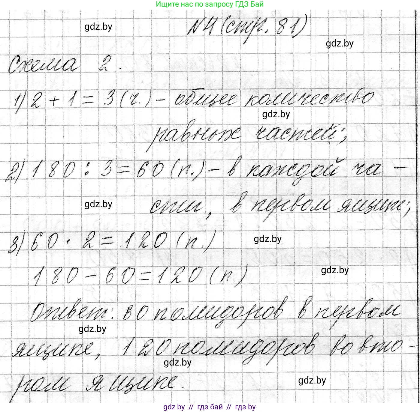 Математика, 3 класс Учебник, авторы: Муравьева Галина Леонидовна, Урбан Мария Анатольевна, издательство Национальный институт образования, Минск, 2021, оранжевого цвета, Часть 2, страница 81, номер 4, Решение 2