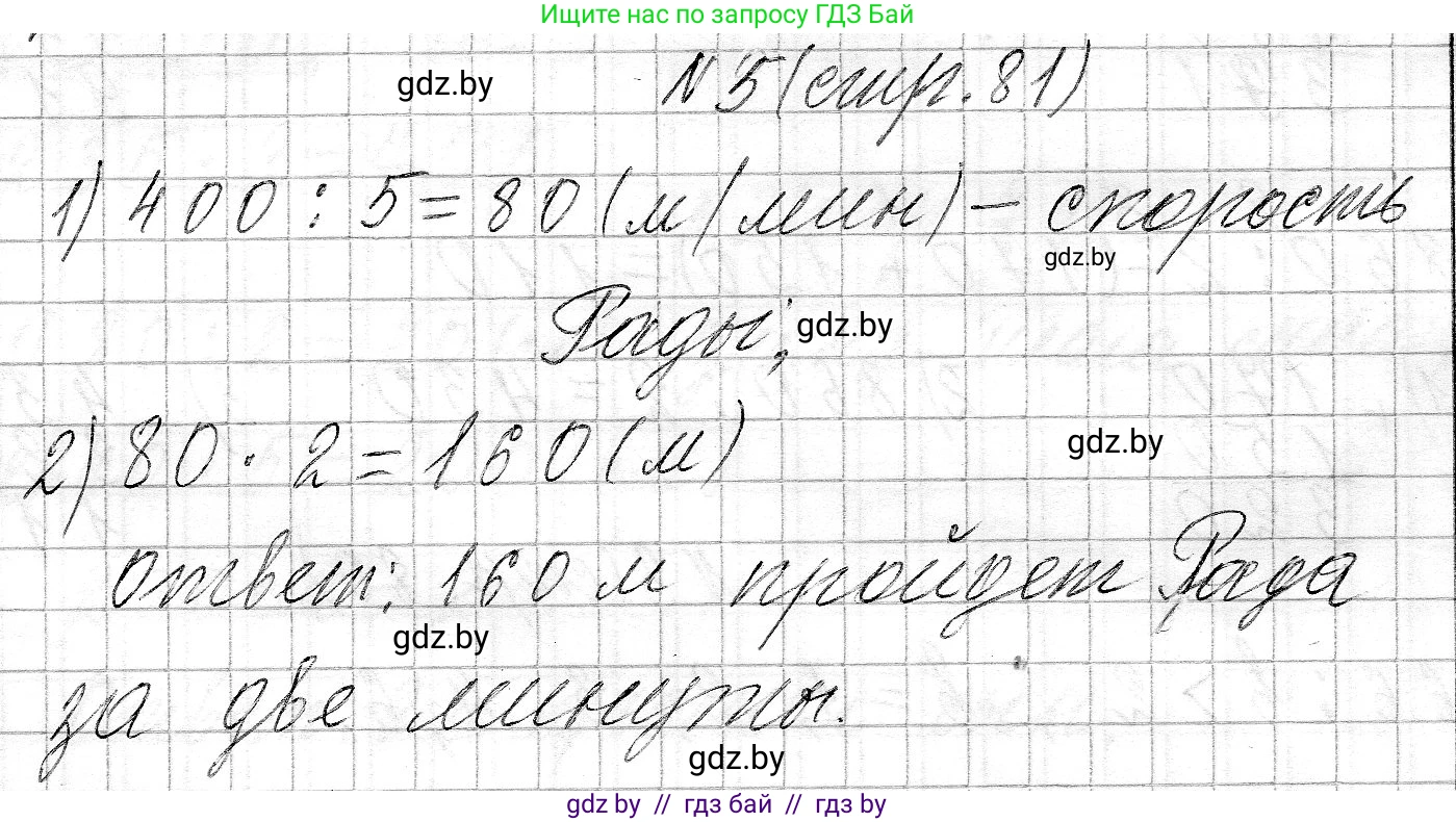 Математика, 3 класс Учебник, авторы: Муравьева Галина Леонидовна, Урбан Мария Анатольевна, издательство Национальный институт образования, Минск, 2021, оранжевого цвета, Часть 2, страница 81, номер 5, Решение 2