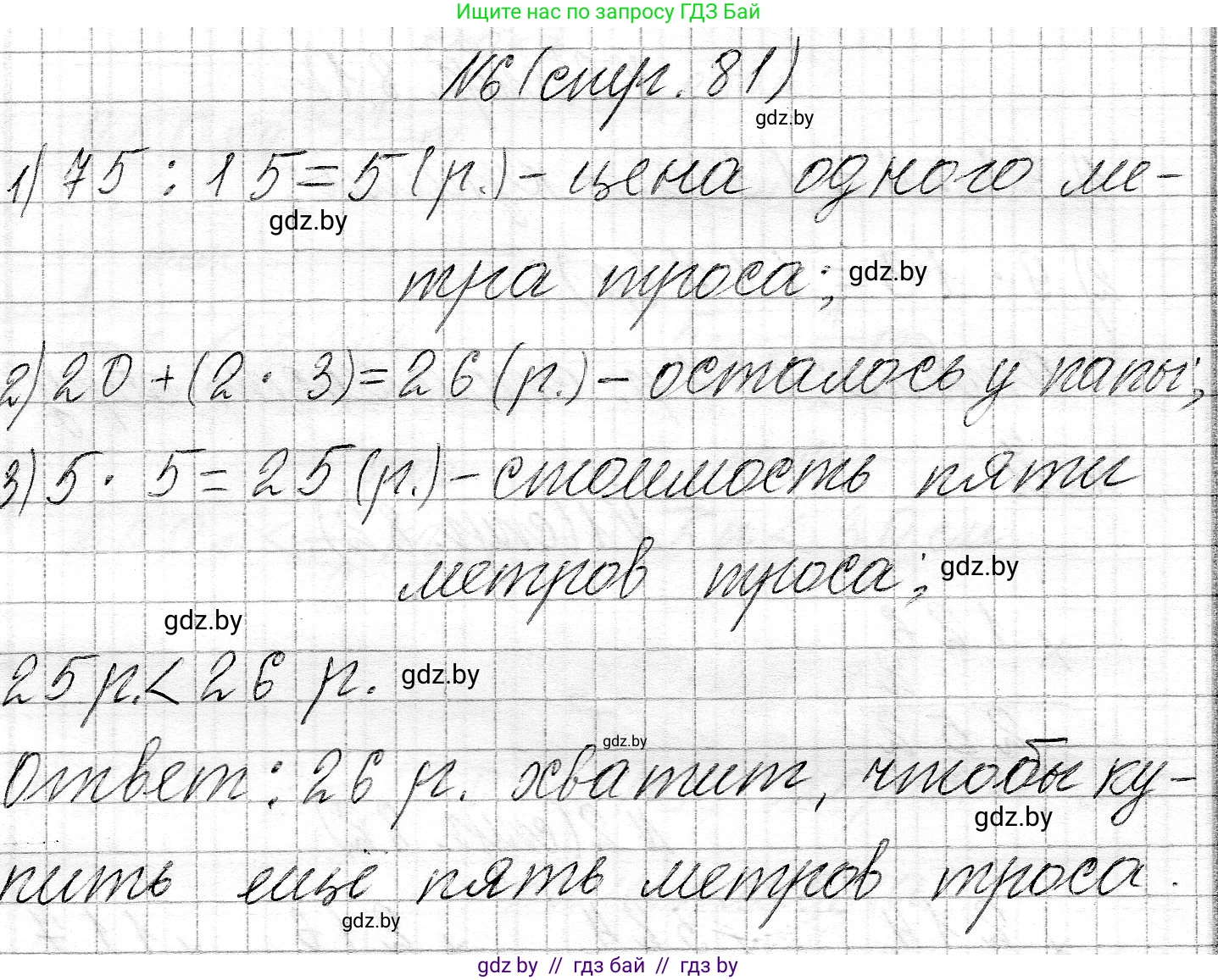 Математика, 3 класс Учебник, авторы: Муравьева Галина Леонидовна, Урбан Мария Анатольевна, издательство Национальный институт образования, Минск, 2021, оранжевого цвета, Часть 2, страница 81, номер 6, Решение 2