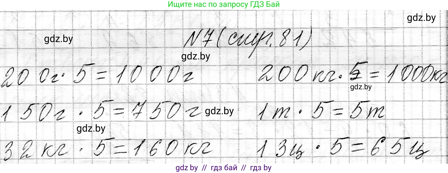 Математика, 3 класс Учебник, авторы: Муравьева Галина Леонидовна, Урбан Мария Анатольевна, издательство Национальный институт образования, Минск, 2021, оранжевого цвета, Часть 2, страница 81, номер 7, Решение 2