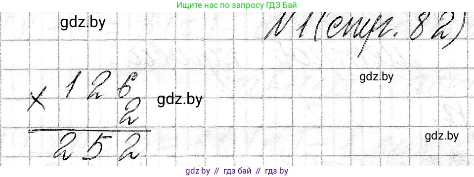 Математика, 3 класс Учебник, авторы: Муравьева Галина Леонидовна, Урбан Мария Анатольевна, издательство Национальный институт образования, Минск, 2021, оранжевого цвета, Часть 2, страница 82, номер 1, Решение 2