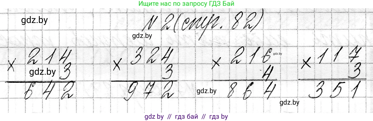Математика, 3 класс Учебник, авторы: Муравьева Галина Леонидовна, Урбан Мария Анатольевна, издательство Национальный институт образования, Минск, 2021, оранжевого цвета, Часть 2, страница 82, номер 2, Решение 2