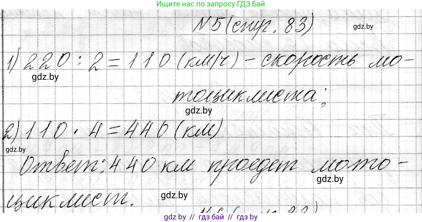Математика, 3 класс Учебник, авторы: Муравьева Галина Леонидовна, Урбан Мария Анатольевна, издательство Национальный институт образования, Минск, 2021, оранжевого цвета, Часть 2, страница 83, номер 5, Решение 2