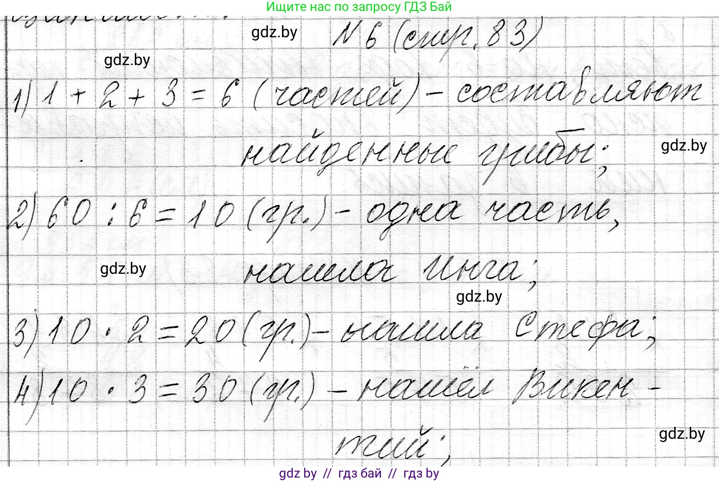 Математика, 3 класс Учебник, авторы: Муравьева Галина Леонидовна, Урбан Мария Анатольевна, издательство Национальный институт образования, Минск, 2021, оранжевого цвета, Часть 2, страница 83, номер 6, Решение 2