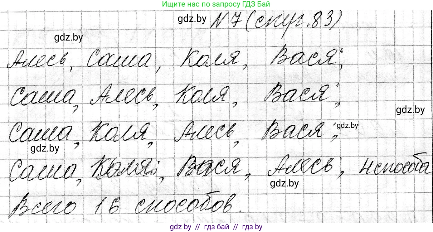 Математика, 3 класс Учебник, авторы: Муравьева Галина Леонидовна, Урбан Мария Анатольевна, издательство Национальный институт образования, Минск, 2021, оранжевого цвета, Часть 2, страница 83, номер 7, Решение 2