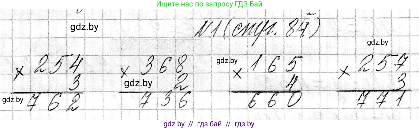 Математика, 3 класс Учебник, авторы: Муравьева Галина Леонидовна, Урбан Мария Анатольевна, издательство Национальный институт образования, Минск, 2021, оранжевого цвета, Часть 2, страница 84, номер 1, Решение 2