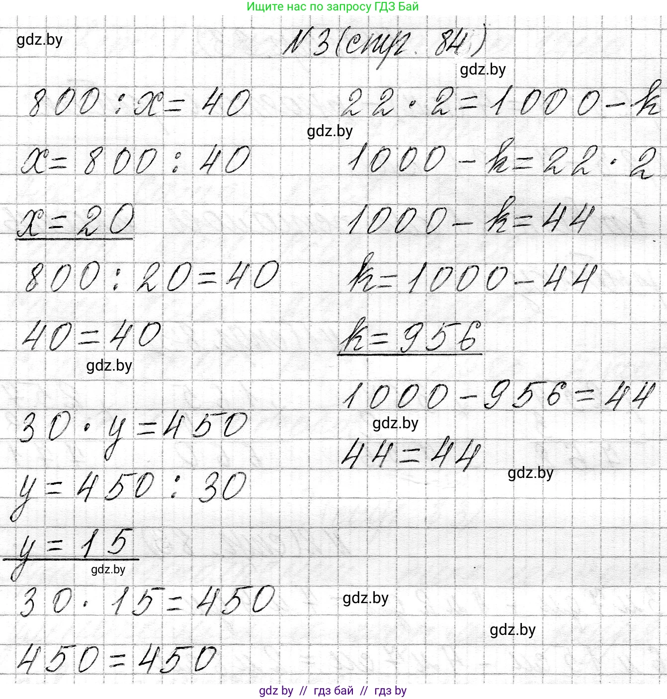 Математика, 3 класс Учебник, авторы: Муравьева Галина Леонидовна, Урбан Мария Анатольевна, издательство Национальный институт образования, Минск, 2021, оранжевого цвета, Часть 2, страница 84, номер 3, Решение 2