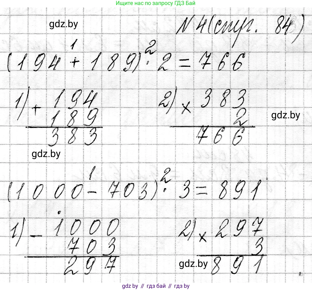 Математика, 3 класс Учебник, авторы: Муравьева Галина Леонидовна, Урбан Мария Анатольевна, издательство Национальный институт образования, Минск, 2021, оранжевого цвета, Часть 2, страница 84, номер 4, Решение 2