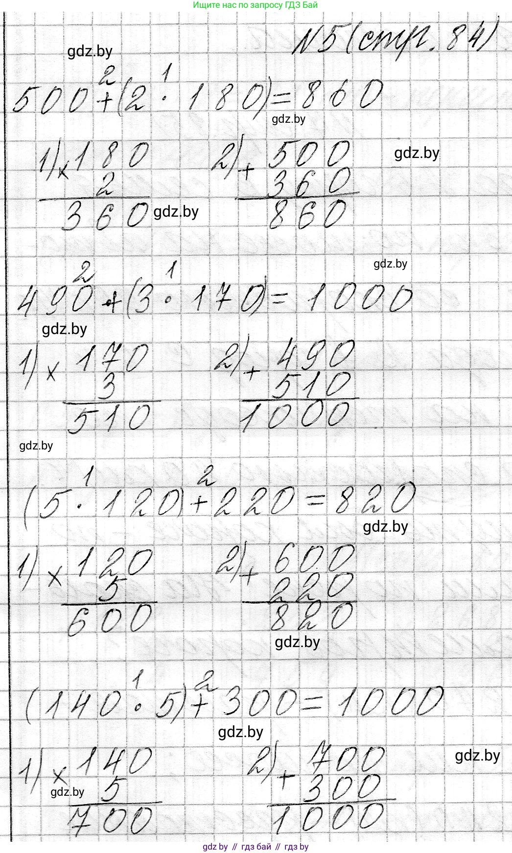 Математика, 3 класс Учебник, авторы: Муравьева Галина Леонидовна, Урбан Мария Анатольевна, издательство Национальный институт образования, Минск, 2021, оранжевого цвета, Часть 2, страница 84, номер 5, Решение 2