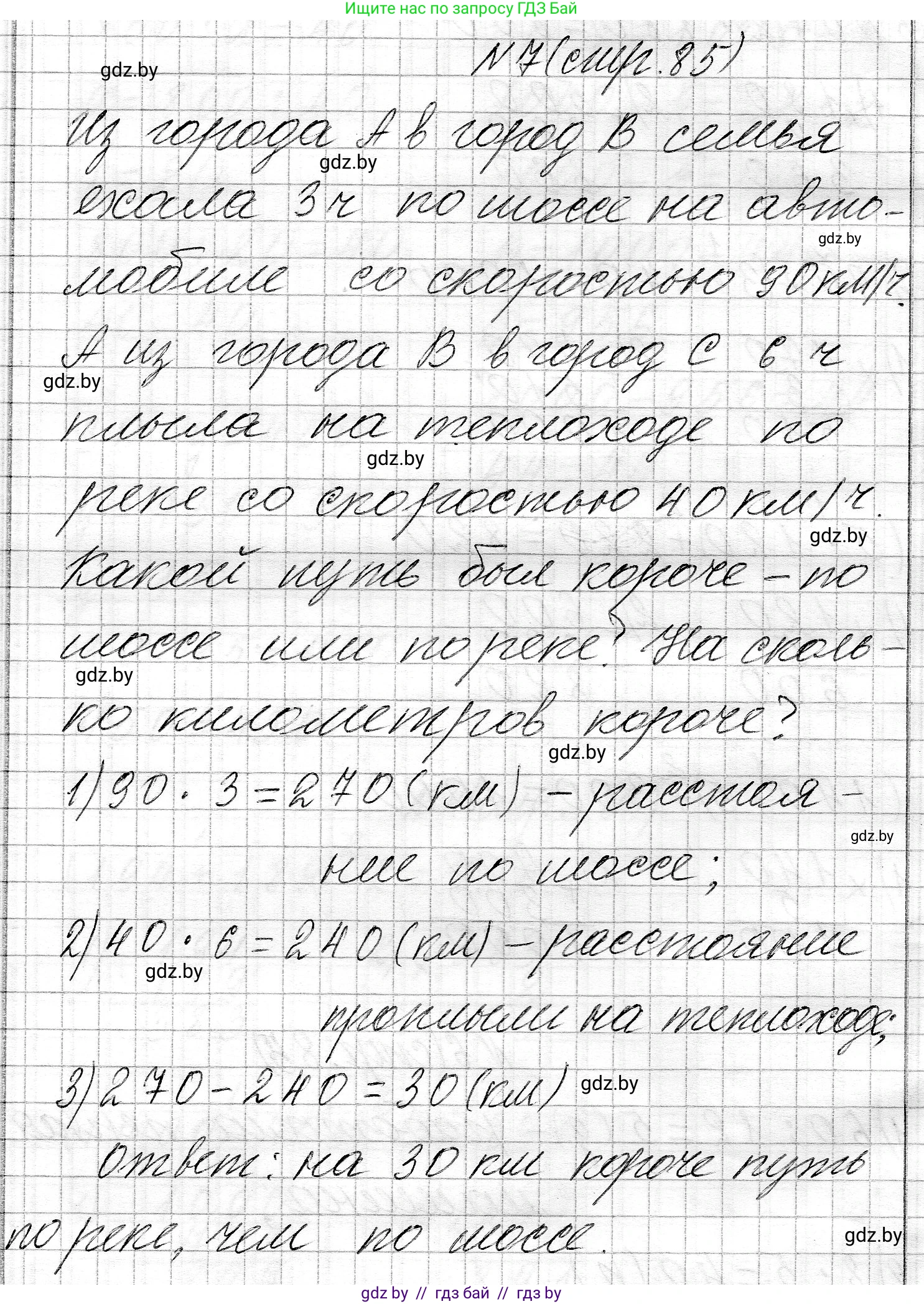 Математика, 3 класс Учебник, авторы: Муравьева Галина Леонидовна, Урбан Мария Анатольевна, издательство Национальный институт образования, Минск, 2021, оранжевого цвета, Часть 2, страница 85, номер 7, Решение 2