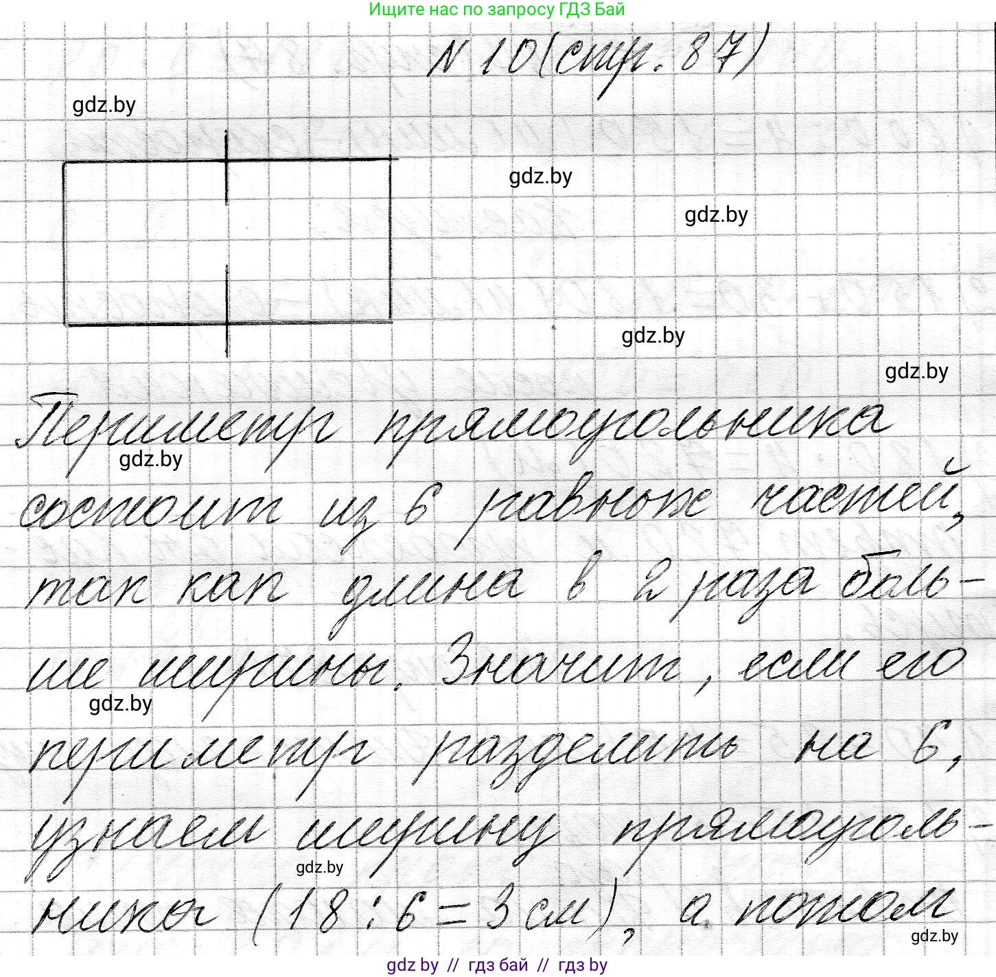 Математика, 3 класс Учебник, авторы: Муравьева Галина Леонидовна, Урбан Мария Анатольевна, издательство Национальный институт образования, Минск, 2021, оранжевого цвета, Часть 2, страница 87, номер 10, Решение 2