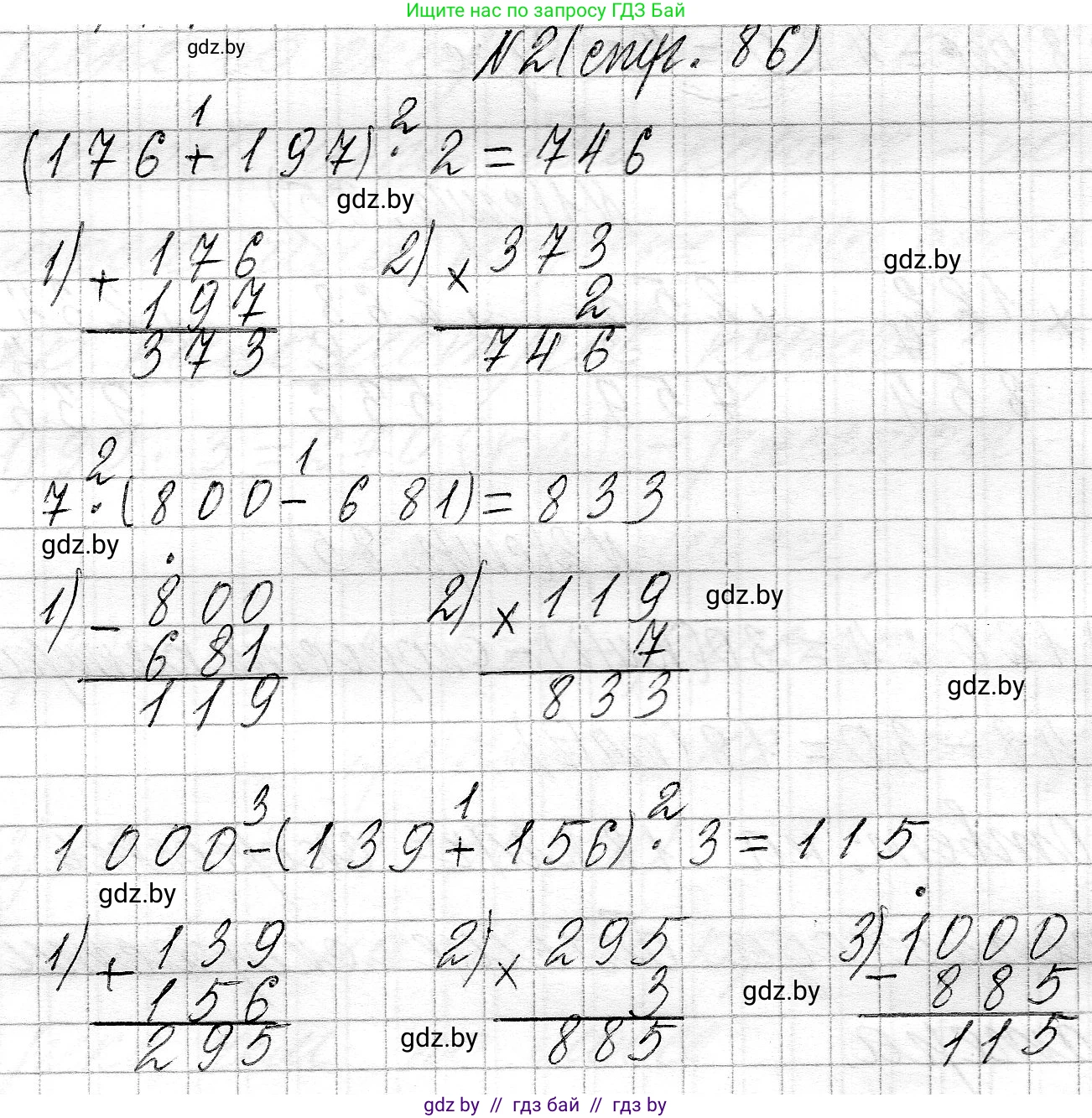 Математика, 3 класс Учебник, авторы: Муравьева Галина Леонидовна, Урбан Мария Анатольевна, издательство Национальный институт образования, Минск, 2021, оранжевого цвета, Часть 2, страница 86, номер 2, Решение 2