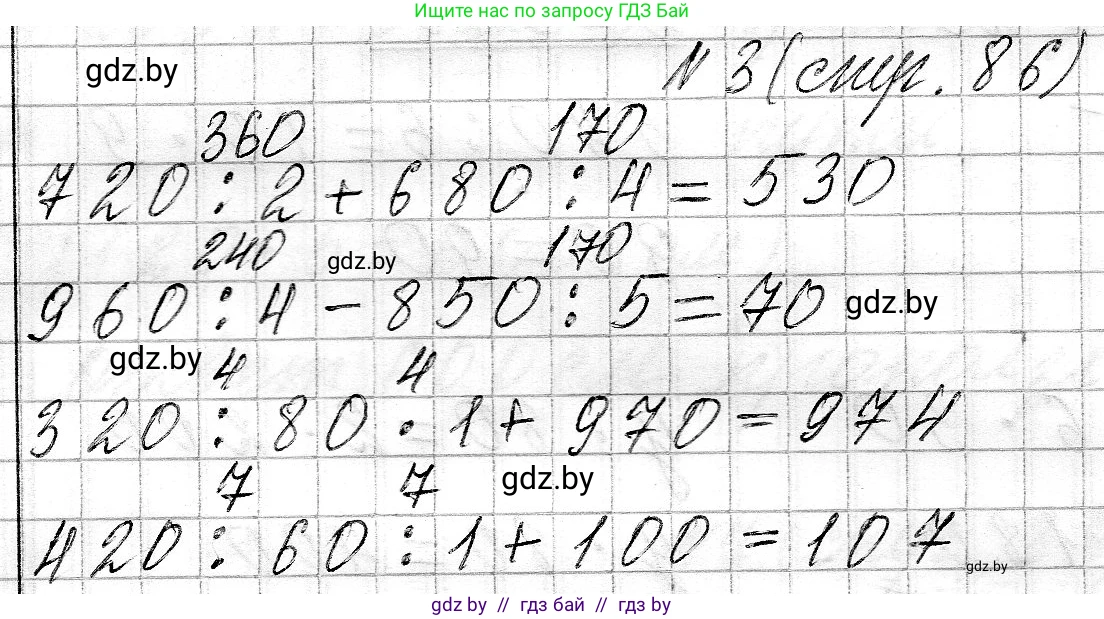 Математика, 3 класс Учебник, авторы: Муравьева Галина Леонидовна, Урбан Мария Анатольевна, издательство Национальный институт образования, Минск, 2021, оранжевого цвета, Часть 2, страница 86, номер 3, Решение 2
