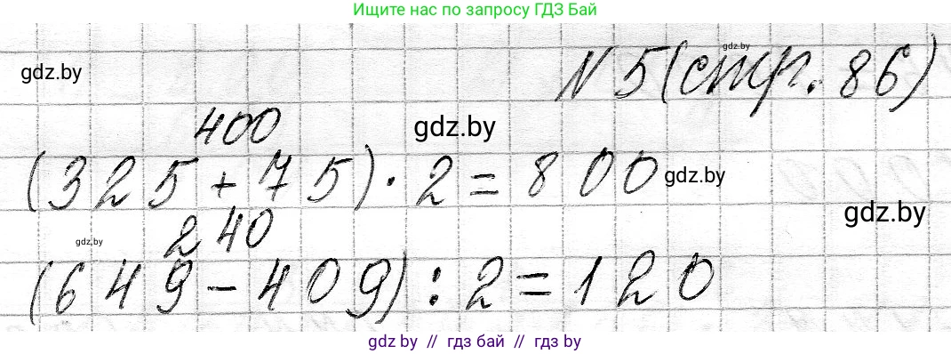 Математика, 3 класс Учебник, авторы: Муравьева Галина Леонидовна, Урбан Мария Анатольевна, издательство Национальный институт образования, Минск, 2021, оранжевого цвета, Часть 2, страница 86, номер 5, Решение 2
