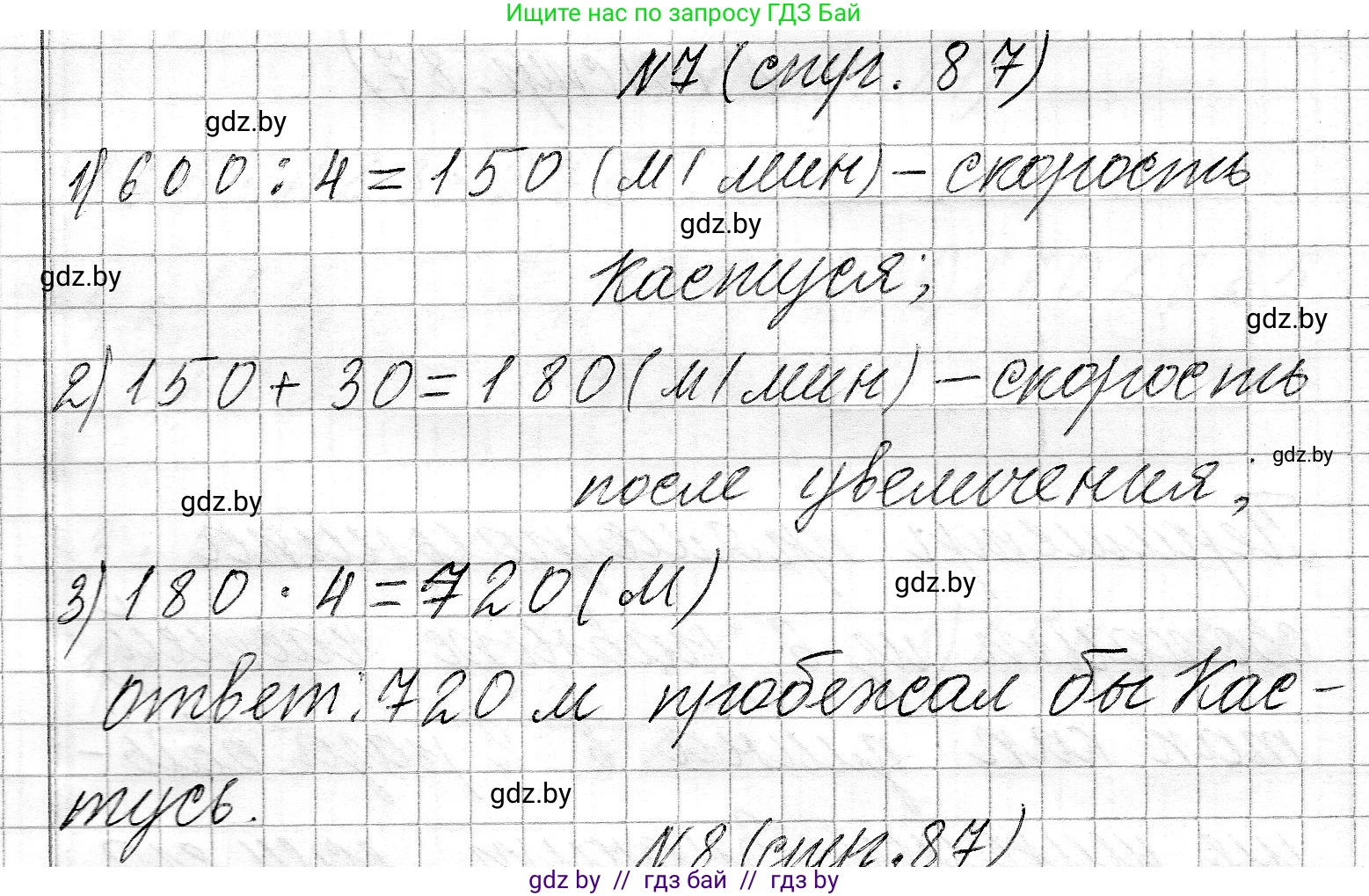 Математика, 3 класс Учебник, авторы: Муравьева Галина Леонидовна, Урбан Мария Анатольевна, издательство Национальный институт образования, Минск, 2021, оранжевого цвета, Часть 2, страница 87, номер 7, Решение 2