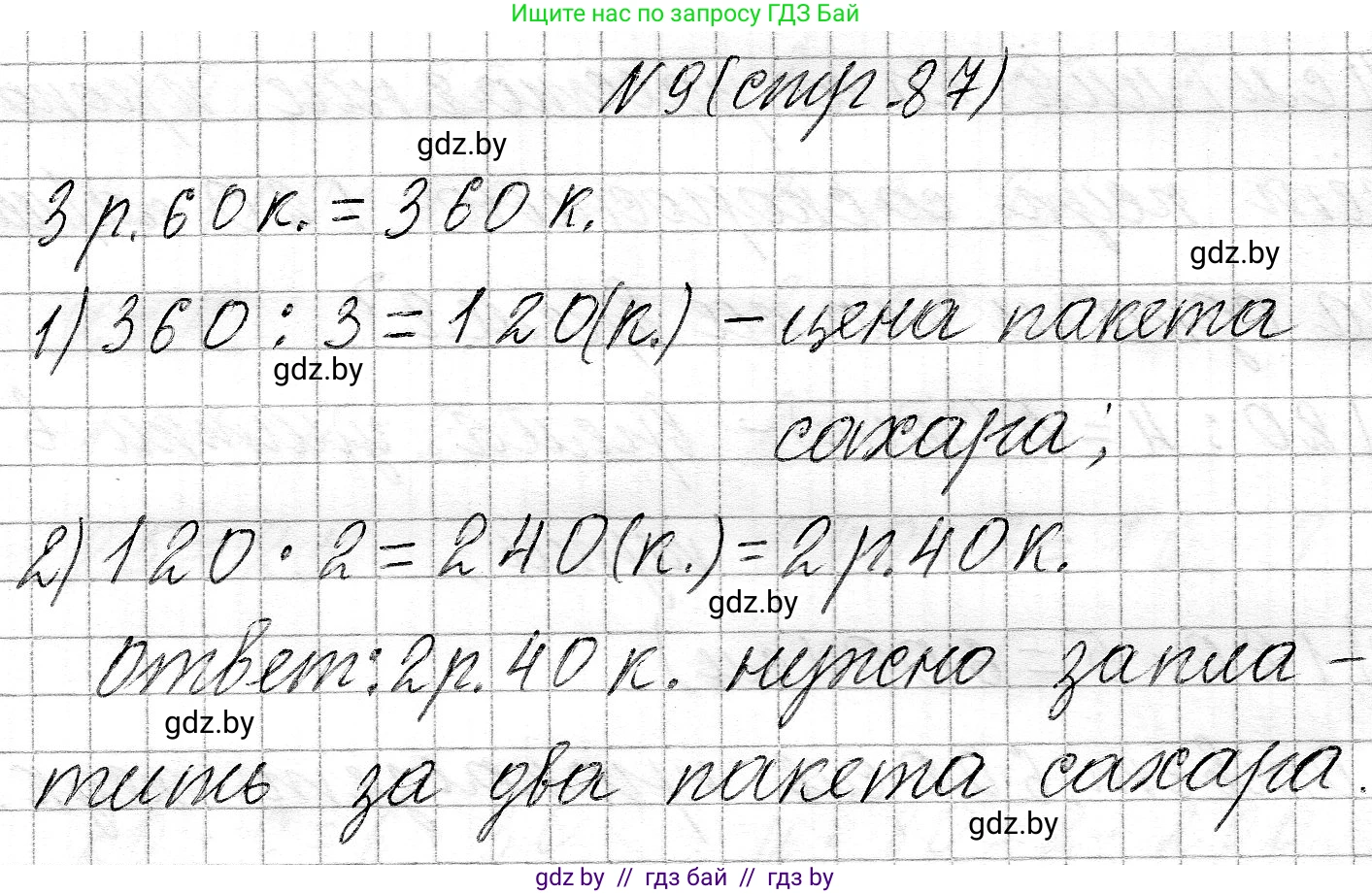 Математика, 3 класс Учебник, авторы: Муравьева Галина Леонидовна, Урбан Мария Анатольевна, издательство Национальный институт образования, Минск, 2021, оранжевого цвета, Часть 2, страница 87, номер 9, Решение 2