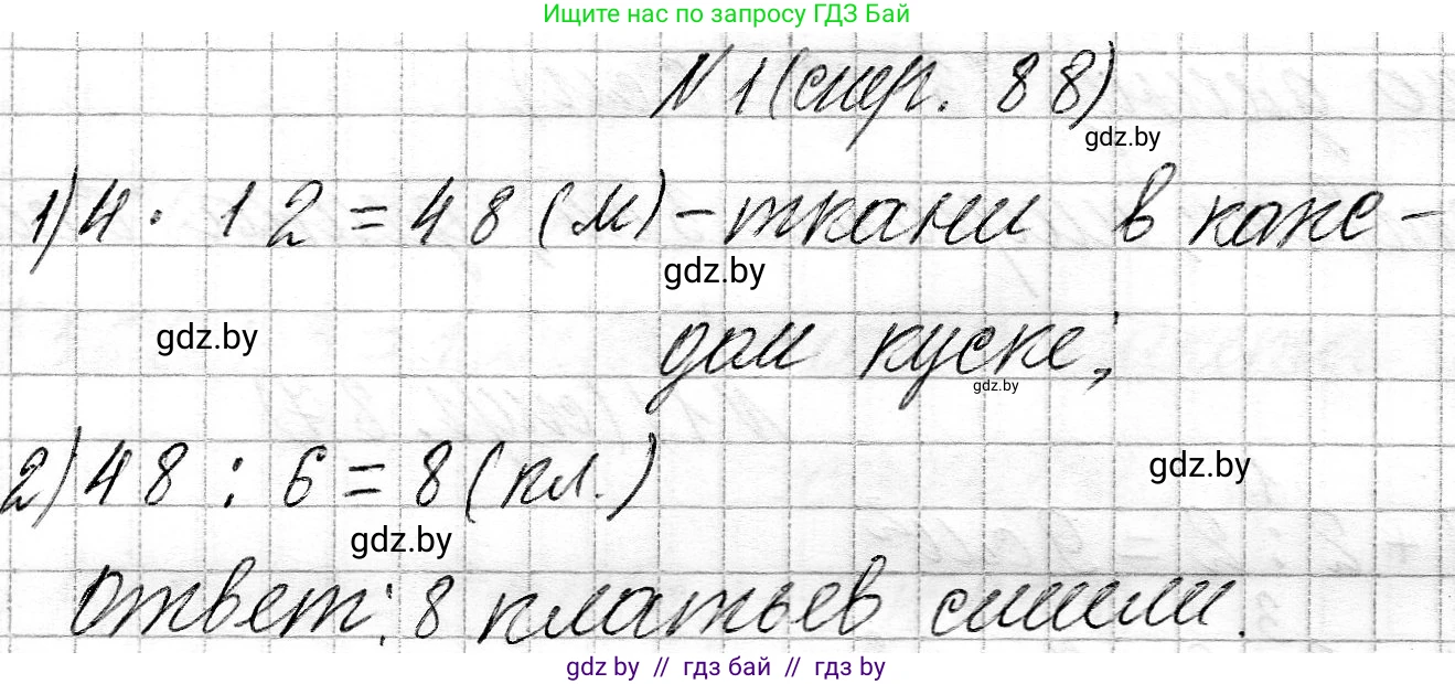Математика, 3 класс Учебник, авторы: Муравьева Галина Леонидовна, Урбан Мария Анатольевна, издательство Национальный институт образования, Минск, 2021, оранжевого цвета, Часть 2, страница 88, номер 1, Решение 2