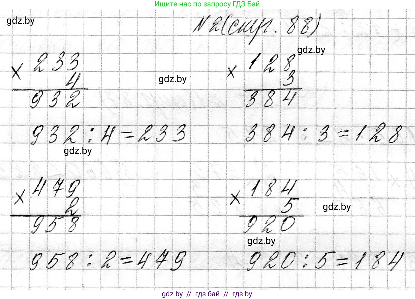Математика, 3 класс Учебник, авторы: Муравьева Галина Леонидовна, Урбан Мария Анатольевна, издательство Национальный институт образования, Минск, 2021, оранжевого цвета, Часть 2, страница 88, номер 2, Решение 2