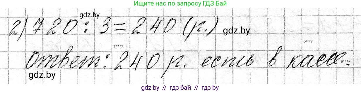Математика, 3 класс Учебник, авторы: Муравьева Галина Леонидовна, Урбан Мария Анатольевна, издательство Национальный институт образования, Минск, 2021, оранжевого цвета, Часть 2, страница 89, номер 5, Решение 2 (продолжение 2)
