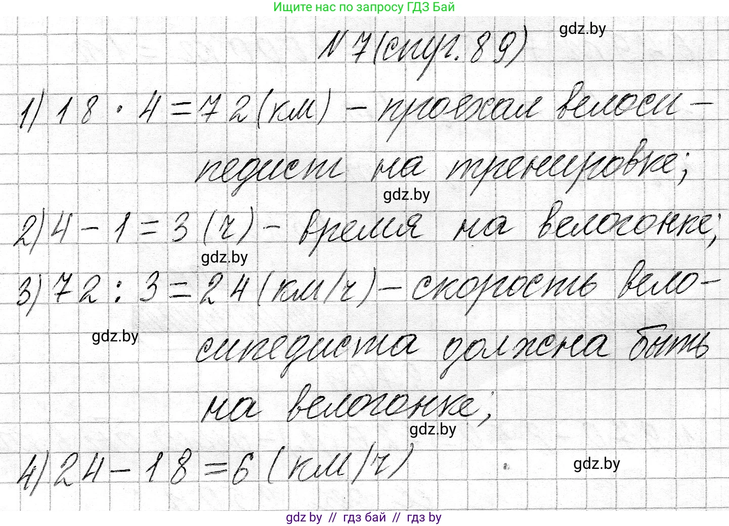 Математика, 3 класс Учебник, авторы: Муравьева Галина Леонидовна, Урбан Мария Анатольевна, издательство Национальный институт образования, Минск, 2021, оранжевого цвета, Часть 2, страница 89, номер 7, Решение 2
