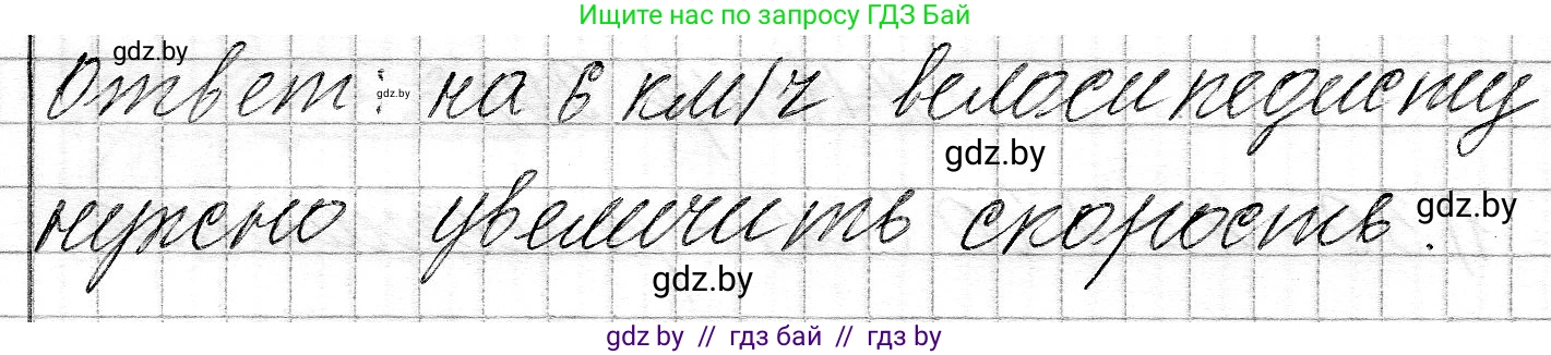 Математика, 3 класс Учебник, авторы: Муравьева Галина Леонидовна, Урбан Мария Анатольевна, издательство Национальный институт образования, Минск, 2021, оранжевого цвета, Часть 2, страница 89, номер 7, Решение 2 (продолжение 2)