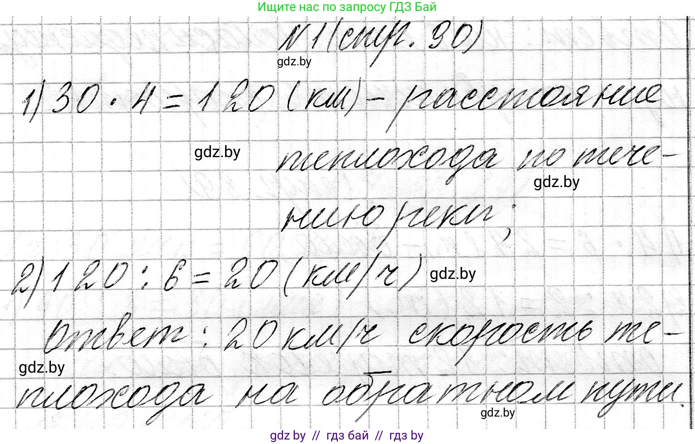 Математика, 3 класс Учебник, авторы: Муравьева Галина Леонидовна, Урбан Мария Анатольевна, издательство Национальный институт образования, Минск, 2021, оранжевого цвета, Часть 2, страница 90, номер 1, Решение 2