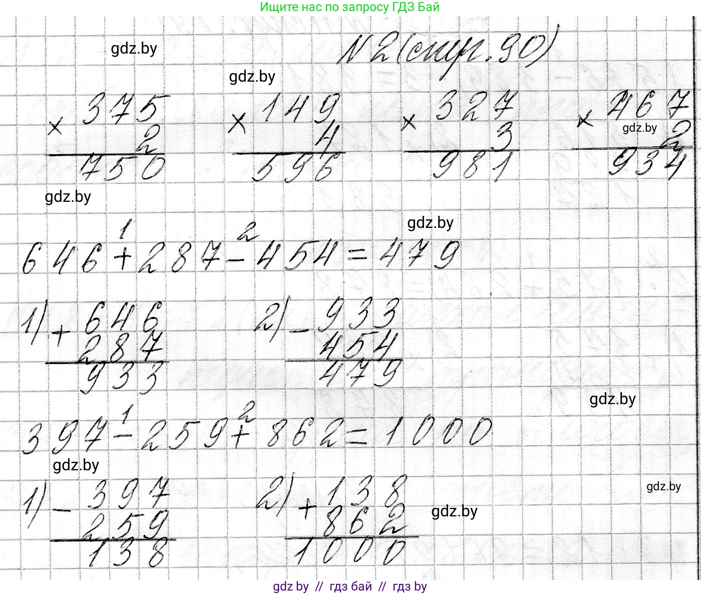 Математика, 3 класс Учебник, авторы: Муравьева Галина Леонидовна, Урбан Мария Анатольевна, издательство Национальный институт образования, Минск, 2021, оранжевого цвета, Часть 2, страница 90, номер 2, Решение 2