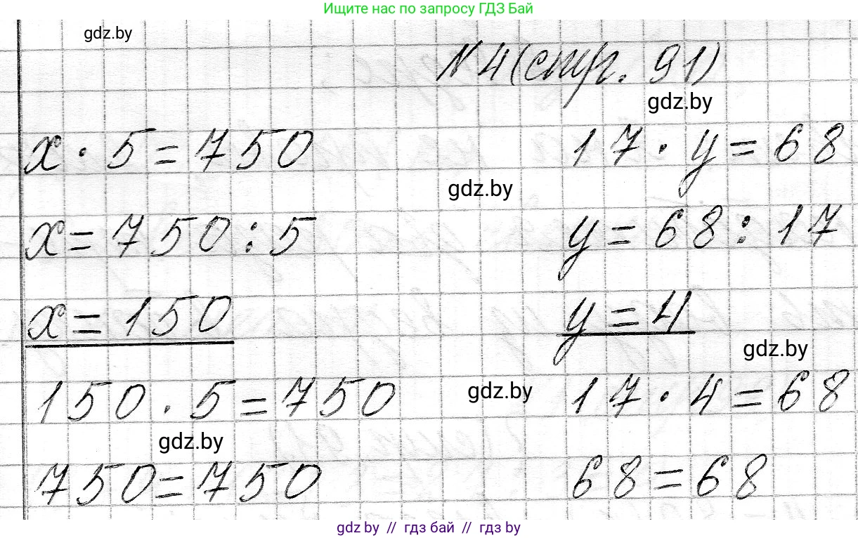 Математика, 3 класс Учебник, авторы: Муравьева Галина Леонидовна, Урбан Мария Анатольевна, издательство Национальный институт образования, Минск, 2021, оранжевого цвета, Часть 2, страница 91, номер 4, Решение 2