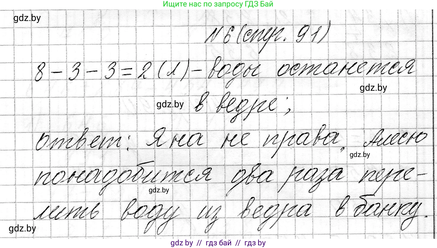 Математика, 3 класс Учебник, авторы: Муравьева Галина Леонидовна, Урбан Мария Анатольевна, издательство Национальный институт образования, Минск, 2021, оранжевого цвета, Часть 2, страница 91, номер 6, Решение 2