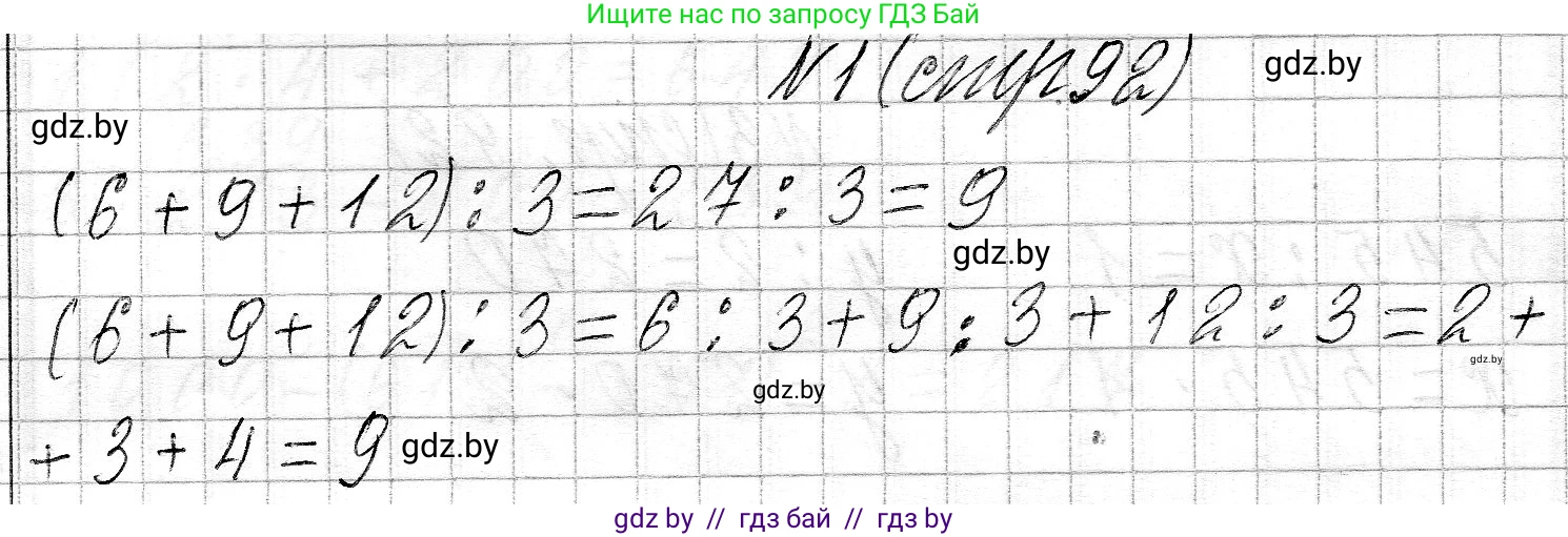 Математика, 3 класс Учебник, авторы: Муравьева Галина Леонидовна, Урбан Мария Анатольевна, издательство Национальный институт образования, Минск, 2021, оранжевого цвета, Часть 2, страница 92, номер 1, Решение 2