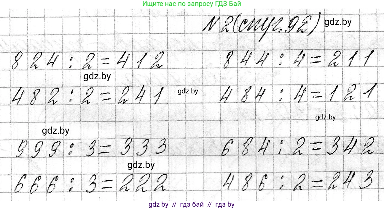 Математика, 3 класс Учебник, авторы: Муравьева Галина Леонидовна, Урбан Мария Анатольевна, издательство Национальный институт образования, Минск, 2021, оранжевого цвета, Часть 2, страница 92, номер 2, Решение 2