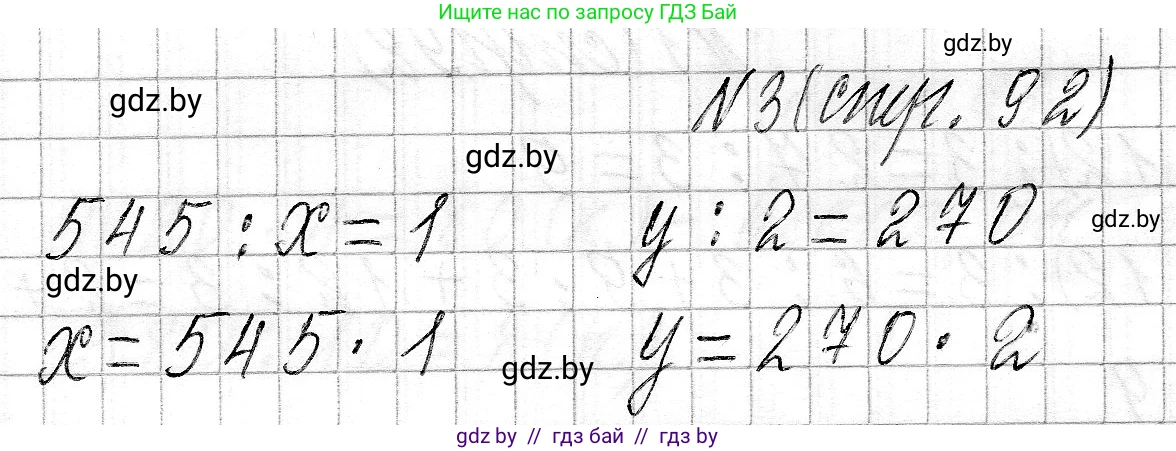 Математика, 3 класс Учебник, авторы: Муравьева Галина Леонидовна, Урбан Мария Анатольевна, издательство Национальный институт образования, Минск, 2021, оранжевого цвета, Часть 2, страница 92, номер 3, Решение 2