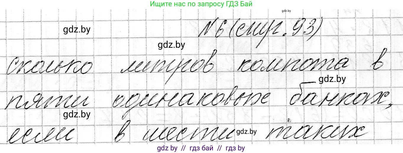Математика, 3 класс Учебник, авторы: Муравьева Галина Леонидовна, Урбан Мария Анатольевна, издательство Национальный институт образования, Минск, 2021, оранжевого цвета, Часть 2, страница 93, номер 6, Решение 2