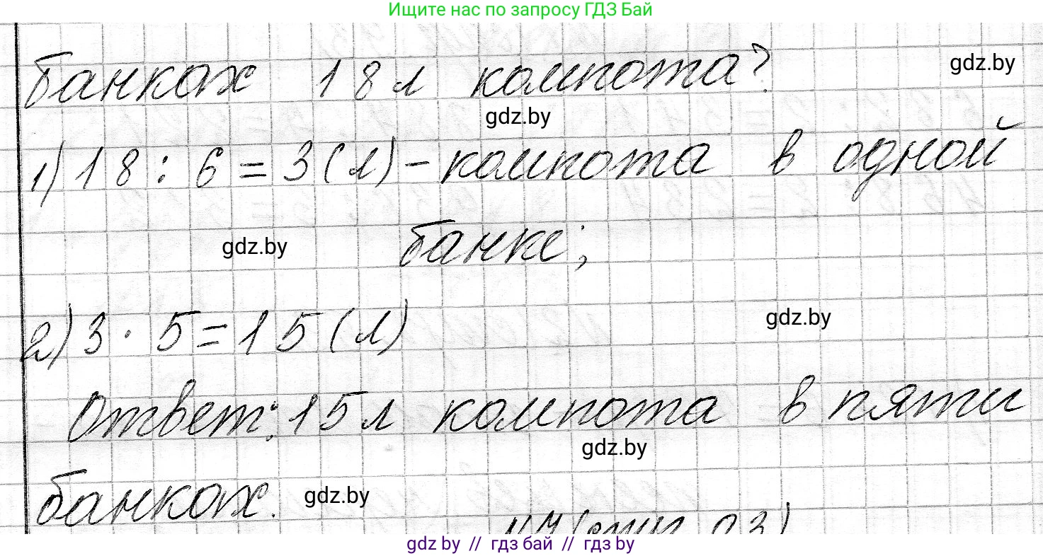 Математика, 3 класс Учебник, авторы: Муравьева Галина Леонидовна, Урбан Мария Анатольевна, издательство Национальный институт образования, Минск, 2021, оранжевого цвета, Часть 2, страница 93, номер 6, Решение 2 (продолжение 2)