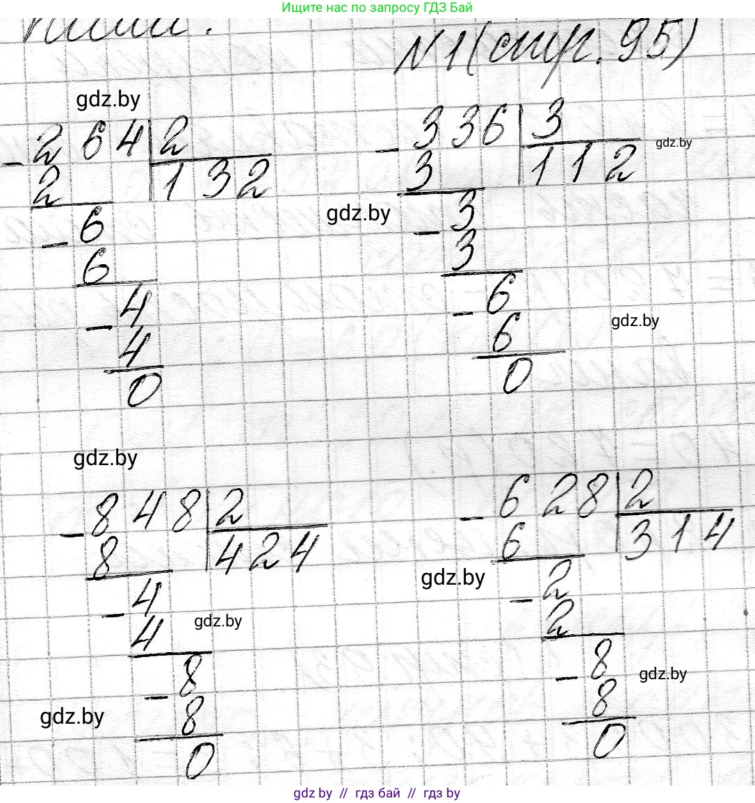 Математика, 3 класс Учебник, авторы: Муравьева Галина Леонидовна, Урбан Мария Анатольевна, издательство Национальный институт образования, Минск, 2021, оранжевого цвета, Часть 2, страница 95, номер 1, Решение 2