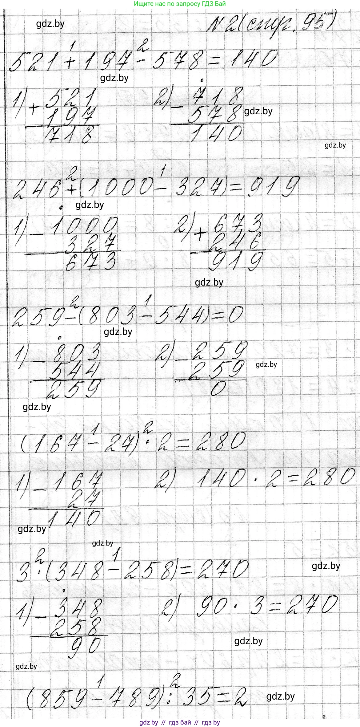 Математика, 3 класс Учебник, авторы: Муравьева Галина Леонидовна, Урбан Мария Анатольевна, издательство Национальный институт образования, Минск, 2021, оранжевого цвета, Часть 2, страница 95, номер 2, Решение 2