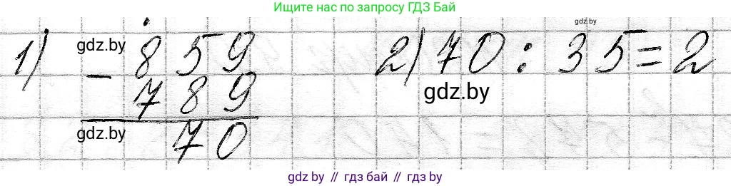 Математика, 3 класс Учебник, авторы: Муравьева Галина Леонидовна, Урбан Мария Анатольевна, издательство Национальный институт образования, Минск, 2021, оранжевого цвета, Часть 2, страница 95, номер 2, Решение 2 (продолжение 2)