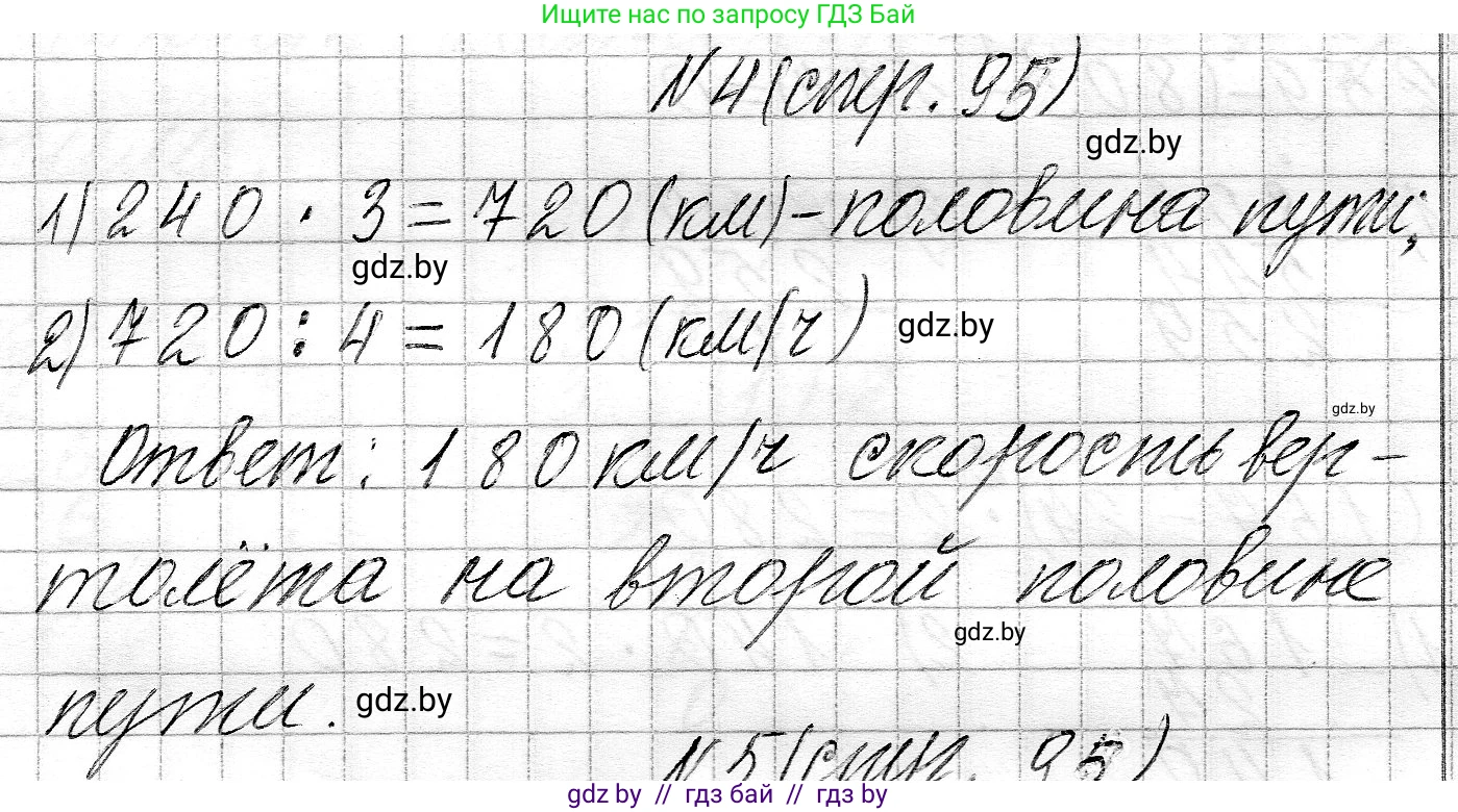 Математика, 3 класс Учебник, авторы: Муравьева Галина Леонидовна, Урбан Мария Анатольевна, издательство Национальный институт образования, Минск, 2021, оранжевого цвета, Часть 2, страница 95, номер 4, Решение 2