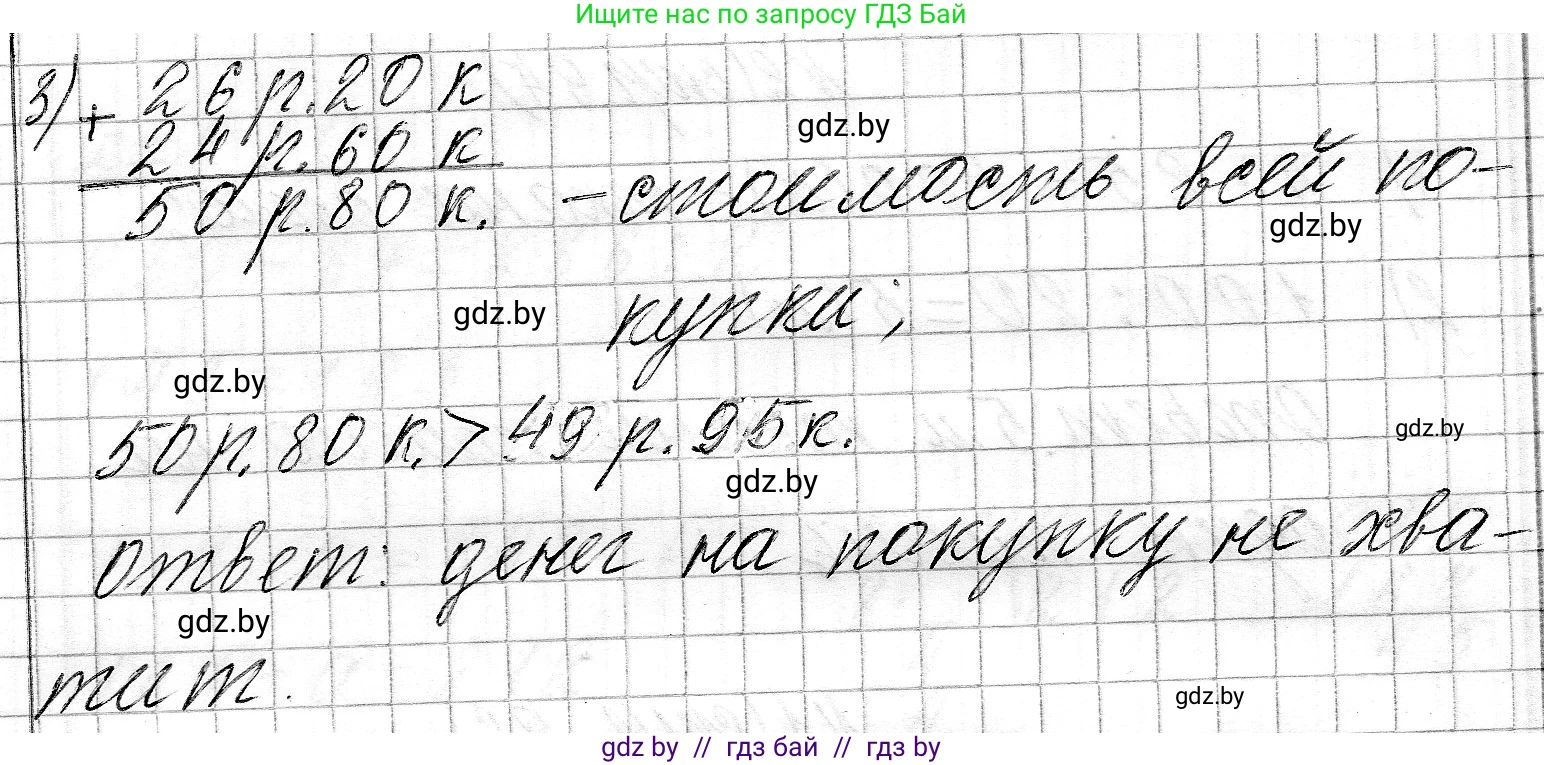 Математика, 3 класс Учебник, авторы: Муравьева Галина Леонидовна, Урбан Мария Анатольевна, издательство Национальный институт образования, Минск, 2021, оранжевого цвета, Часть 2, страница 95, номер 5, Решение 2 (продолжение 2)