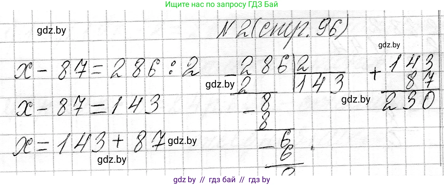 Математика, 3 класс Учебник, авторы: Муравьева Галина Леонидовна, Урбан Мария Анатольевна, издательство Национальный институт образования, Минск, 2021, оранжевого цвета, Часть 2, страница 96, номер 2, Решение 2