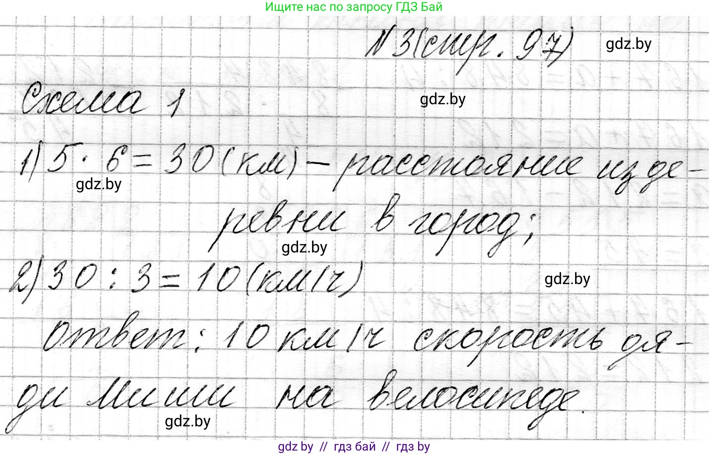 Математика, 3 класс Учебник, авторы: Муравьева Галина Леонидовна, Урбан Мария Анатольевна, издательство Национальный институт образования, Минск, 2021, оранжевого цвета, Часть 2, страница 97, номер 3, Решение 2