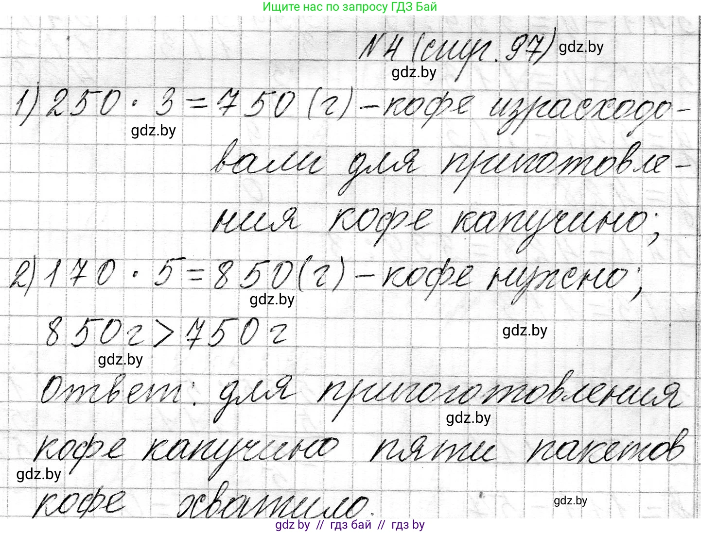 Математика, 3 класс Учебник, авторы: Муравьева Галина Леонидовна, Урбан Мария Анатольевна, издательство Национальный институт образования, Минск, 2021, оранжевого цвета, Часть 2, страница 97, номер 4, Решение 2