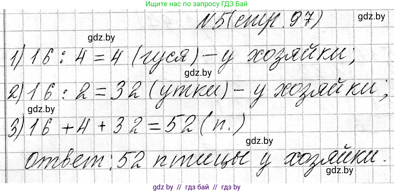 Математика, 3 класс Учебник, авторы: Муравьева Галина Леонидовна, Урбан Мария Анатольевна, издательство Национальный институт образования, Минск, 2021, оранжевого цвета, Часть 2, страница 97, номер 5, Решение 2